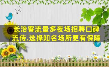 宿迁KTV招聘